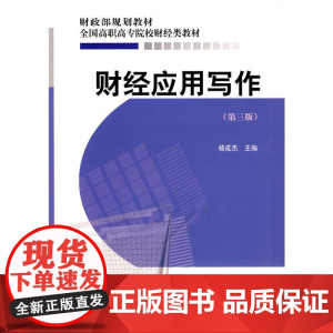 财经应用写作(第三版)