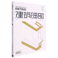 [N]建筑细部(混凝土构造+屋顶结构2021年2月第19卷第1期)-977167245103202