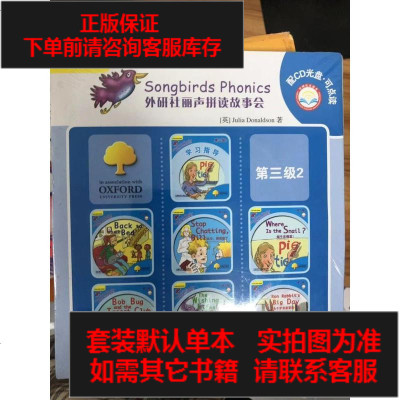 二手8成新-丽声拼读故事会牛津阅读树phonics第三级2(点读版附CD光盘)9787513580670