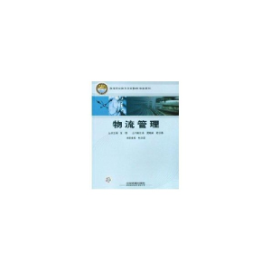 醉染图书物流管理9787113088132