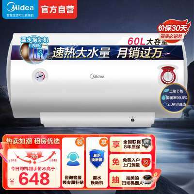 美的(Midea)60L家用电热水器F60-20S1 2000W加热 机械简约操作 加长防电墙 8年质保