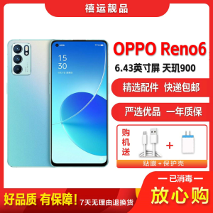 [二手9成新]OPPO Reno6 夏日晴海12G+256G全网通安卓手机6.55英寸屏天玑900双卡拍照5G手机