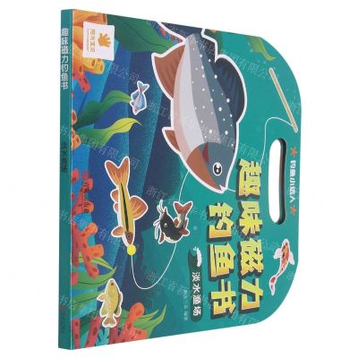 [N]趣味磁力钓鱼书(淡水渔场)-9787555296317