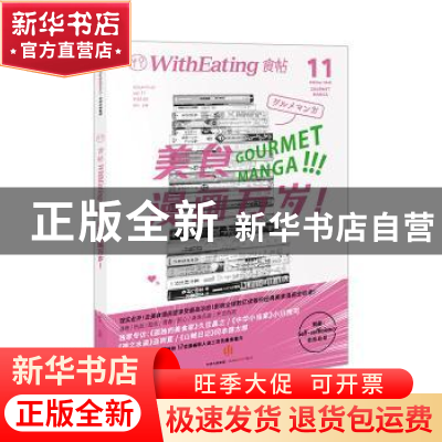 正版 食帖:11:美食漫画万岁! 林江 中信出版社 9787508662954 书