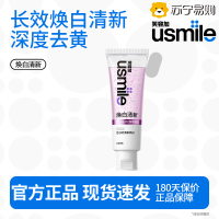 usmile笑容加 新品焕白清新焕白白牙膏 抛光亮白有效防渍不返黄 推荐 焕白清新[云顶葡萄]110g