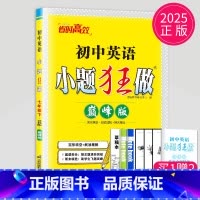 英语 七年级下 译林 巅峰版 七年级/初中一年级 [正版]2024版初中数学小题狂做巅峰版七年级上册数学七上苏科版SK