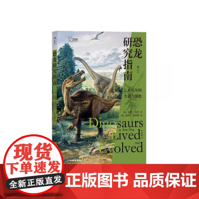 恐龙研究指南 达伦奈什保罗巴雷特中国友谊出版公司