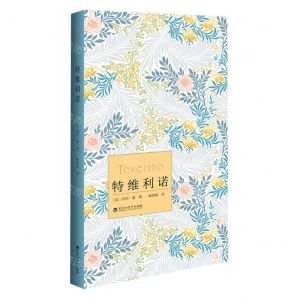 [N]特维利诺-9787550047990