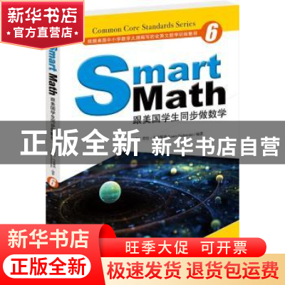 正版 跟美国学生同步做数学:6:6 (加)朱丽亚·博巴克(Julia Bobak)