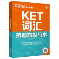 [N]KET词汇抗遗忘默写本(新版剑桥通用五级考试)-9787122443755
