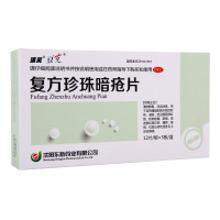 豆克 复方珍珠暗疮片 0.3g*36片/盒 红斑粉刺疙瘩脓疱丘疹瘙痒痤疮