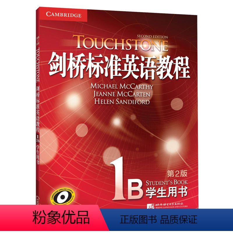 [正版]剑桥标准英语教程1B:学生用书第2版touchstone新东方大愚店