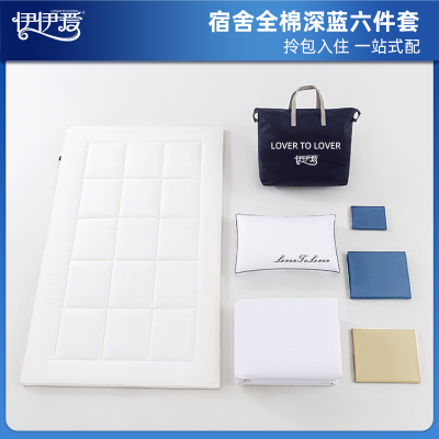 伊伊爱 员工宿舍全棉高密经典歌运系列防螨六件套
