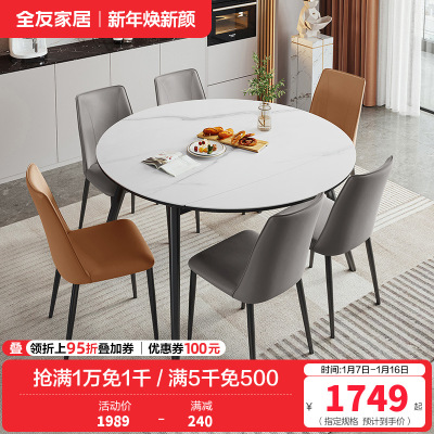 全友家居现代简约餐厅钢化玻璃岩板可选可伸缩餐桌方变圆功能圆餐桌椅
