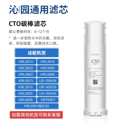 洁净世家适用沁园提拉滤芯KRL3913/3915/3916/5003/05/06/6903/6905 CTO碳棒滤芯