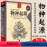 [正版]物种起源 达尔文进化论 查理达尔文的物种起源 进化与遗传的 自然科学生命科学 少儿百科 科普百科 课外百科读物