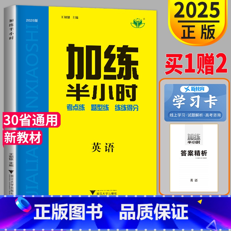 [正版]新高考2025金榜苑步步高 加练半小时英语 高中英语高考考点题型练习专项训练高三英语同步组合练习教辅资料辅导书