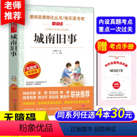 城南旧事[送考点手册] [正版]中国古代神话故事四年级上册天地出版社立人主编必读的课外书老师爱阅读课程化丛书快乐读书吧人