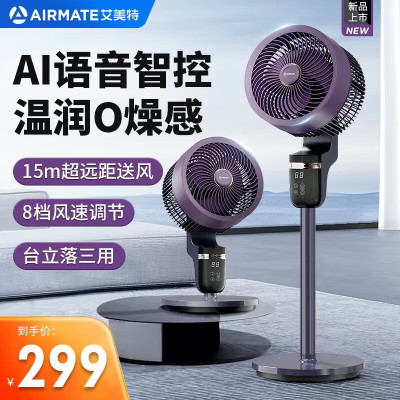 艾美特(AIRMATE)空气循环扇大风量电风扇家用智能语音遥控落地扇加高自动摆头台立两用 FA18-SRD177-1