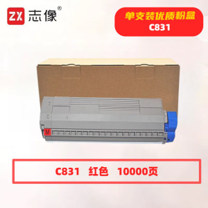 志像C831红色 10000页 带芯片 适用OKIC831/C841 鼓粉分离 墨粉盒 (计价单位:只) 红色