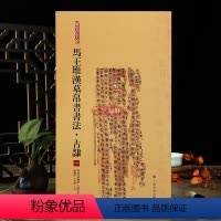 [正版]学海轩 古隶一 马王堆汉墓帛书书法 简帛书法大系 毛笔软笔绢帛书书法练字帖古贴考古图书书籍中国古代名家名作上海