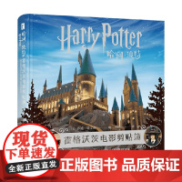 哈利 波特 霍格沃兹电影剪贴簿 乔迪瑞文森 著 小说