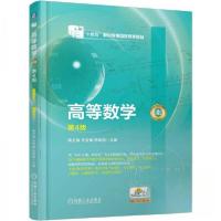 正版新书]高等数学(上) 第4版陶金瑞安雪梅邢晓儒978711177309