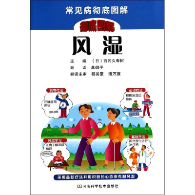 [M]风湿-9787534968778