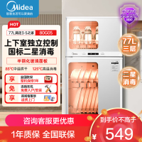 美的(Midea)消毒柜家用 餐具碗柜碗筷消烘一体机 小型立式 婴儿奶瓶 77L三层 高温二星级 80G05