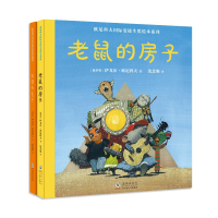正版新书]欧尼科夫国际安徒生奖绘本系列(全2册)〔俄罗斯〕伊