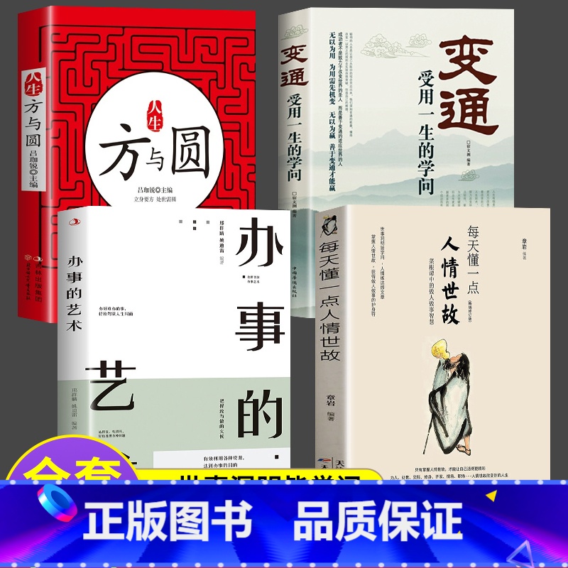 [正版]每天懂一点人情世故书 中国式每天懂点人情世故书为人处事社交酒桌礼仪沟通智慧 关系情商表达说话技巧应酬交往书