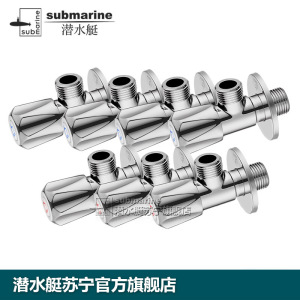 潜水艇角阀全铜冷热加厚三角阀家用热水器水龙头八字止水阀门开关