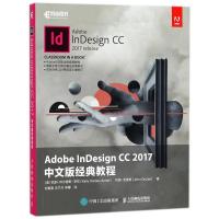 AdobeInDesignCC2017中文版经典教程InDesignCS6/CC