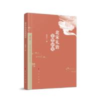 正版新书]北宋礼治思想研究张凯作 著9787010237787