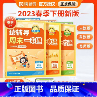 周末一本通[语文+(北师·数学)] 六年级下 [正版]2023春季新版周末一本通语文数学英语下册同步训练一二三四五六年级
