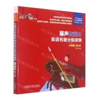 [N]丽声指南针英语名著分级读物(小学版第6级共5册)(英文汉文)-9787521319620