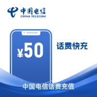 电信50元话费在线充值(携号转网、虚商请勿充值)