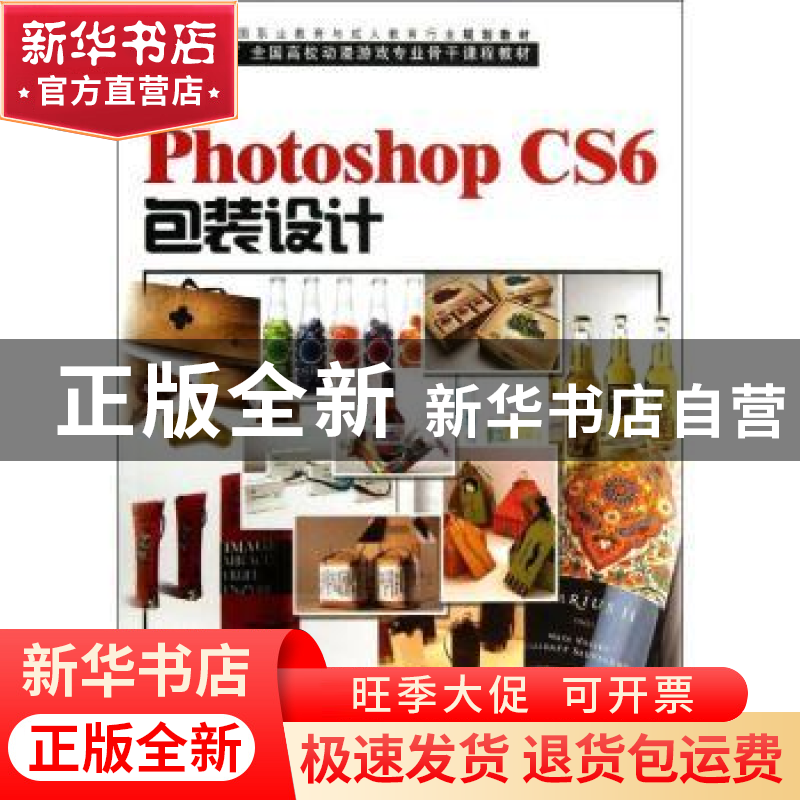 正版 中文版Photoshop CS6包装设计 徐春红,尹小港,马洁编著 海