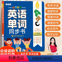 抖音同款[3-6年级]英语单词同步书[人教版蓝款] [正版]3-6年级会说话的英语单词点读书宝宝学习启蒙认知发声书小学课