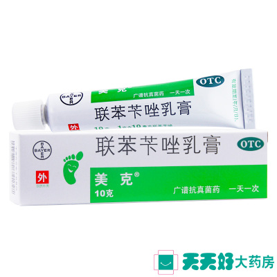 美克联苯苄唑乳膏10克皮肤真菌病脚癣手足癣体癣花斑癣感染