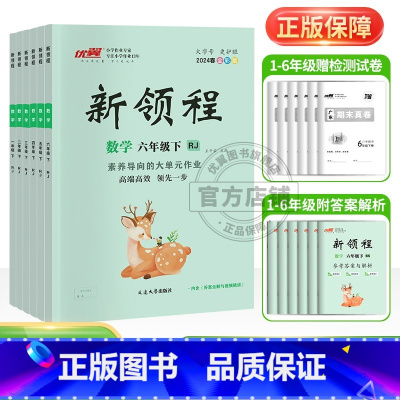 数学[广东RJ人教版] 二年级上 [正版]2024春2023秋新版新领程2年级小学二年级上下册语文数学英语科学人教北师大