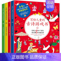 [正版]写给儿童的古诗游戏书全4册 专注力训练书幼儿3-4-5-6岁逻辑思维书籍儿童找不同迷宫大冒险7-8-10-12岁