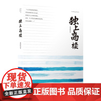 独上高楼