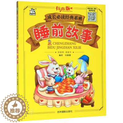 [醉染正版]卡迪成长经典系列 睡前故事 刘朝霞 著 3-6岁宝宝睡前童话故事书 亲子读物 婴幼儿启蒙认知早教书 幼儿园