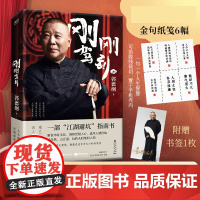 刚刚驾到 郭德纲2025新作 一部江湖避坑指南 一部有头