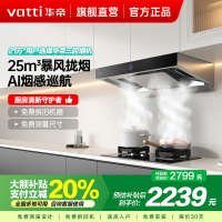 [国补]华帝(vatti)25m³抽油烟机跨界三腔惊世·S12直流变频1000Pa欧式挥手即开自清洁i11183