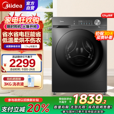 美的(Midea)洗衣机滚筒全自动12公斤大容量家用1.1超高洗净比除菌净螨一级能效节能MD120V36T家电国家补贴