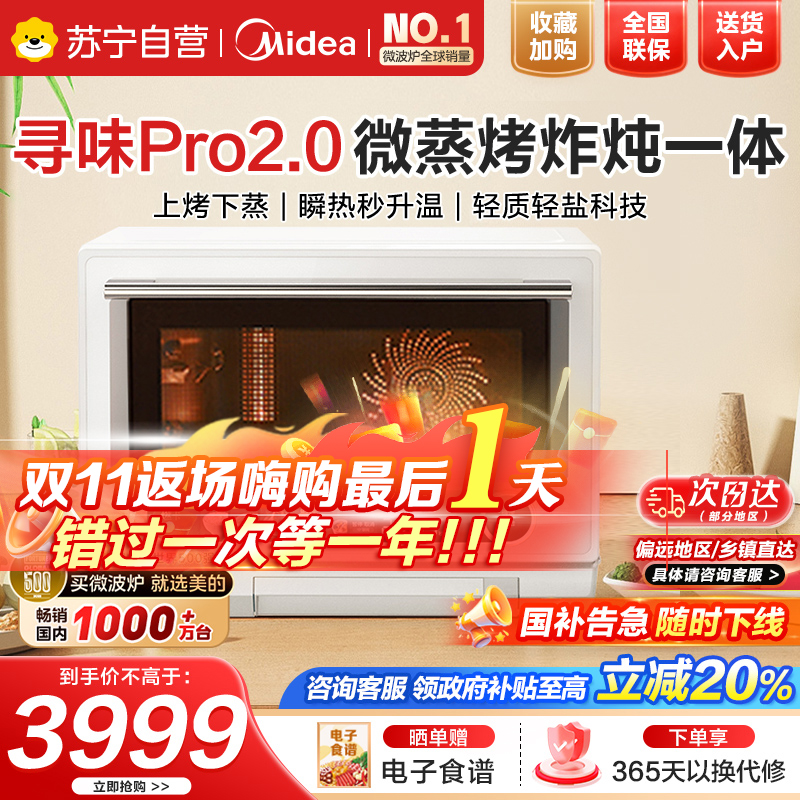 美的寻味2.0 智能微蒸烤炸炖一体机G3EPro 奶油风 补湿蒸烤 减盐鲜炖 纳米陶瓷内胆 彩屏触控 23L 米白色