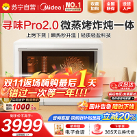 美的寻味2.0 智能微蒸烤炸炖一体机G3EPro 奶油风 补湿蒸烤 减盐鲜炖 纳米陶瓷内胆 彩屏触控 23L 米白色