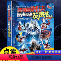 奥特曼对决原声原画发声书 [正版]2024新款 奥特曼对决原声原画发声书手指点读 日本圆谷赛罗奥特曼玩具书籍绘本银河艾克